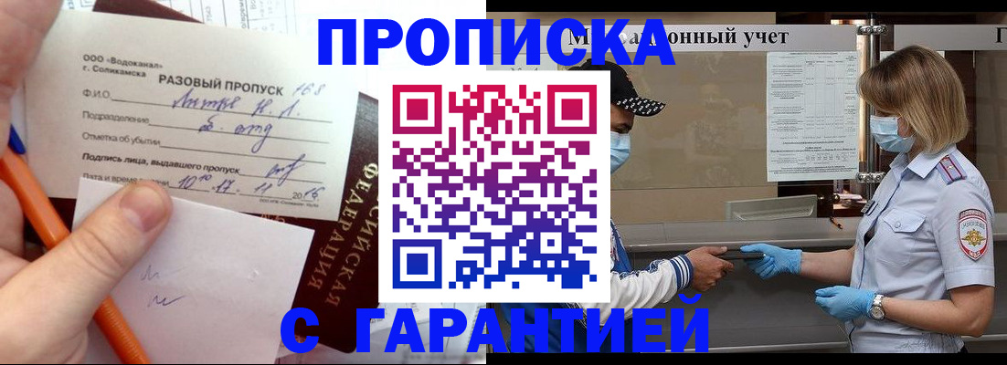 прописка штамп в Юрьевце